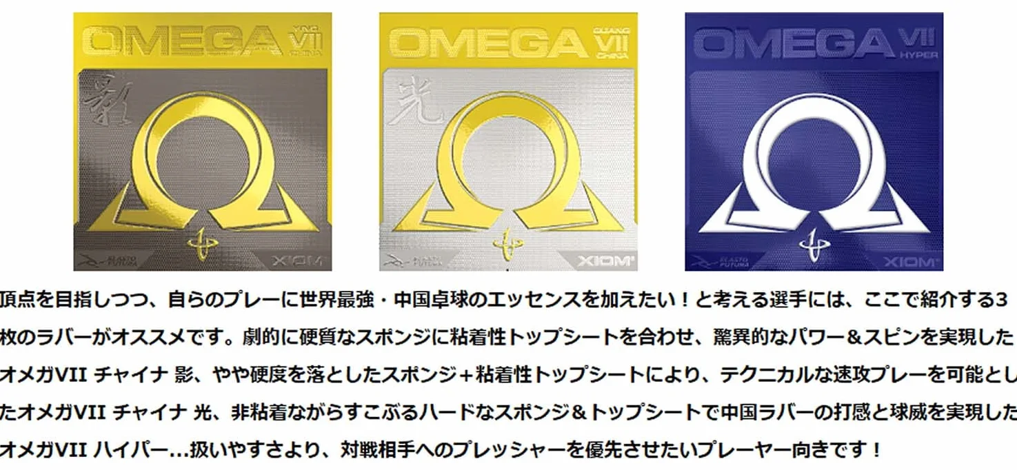XIOM Omega 7 VII China Guang Rouge 2,1 mm