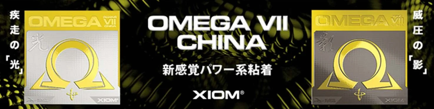 XIOM Omega 7 VII China Guang Rouge 2,1 mm
